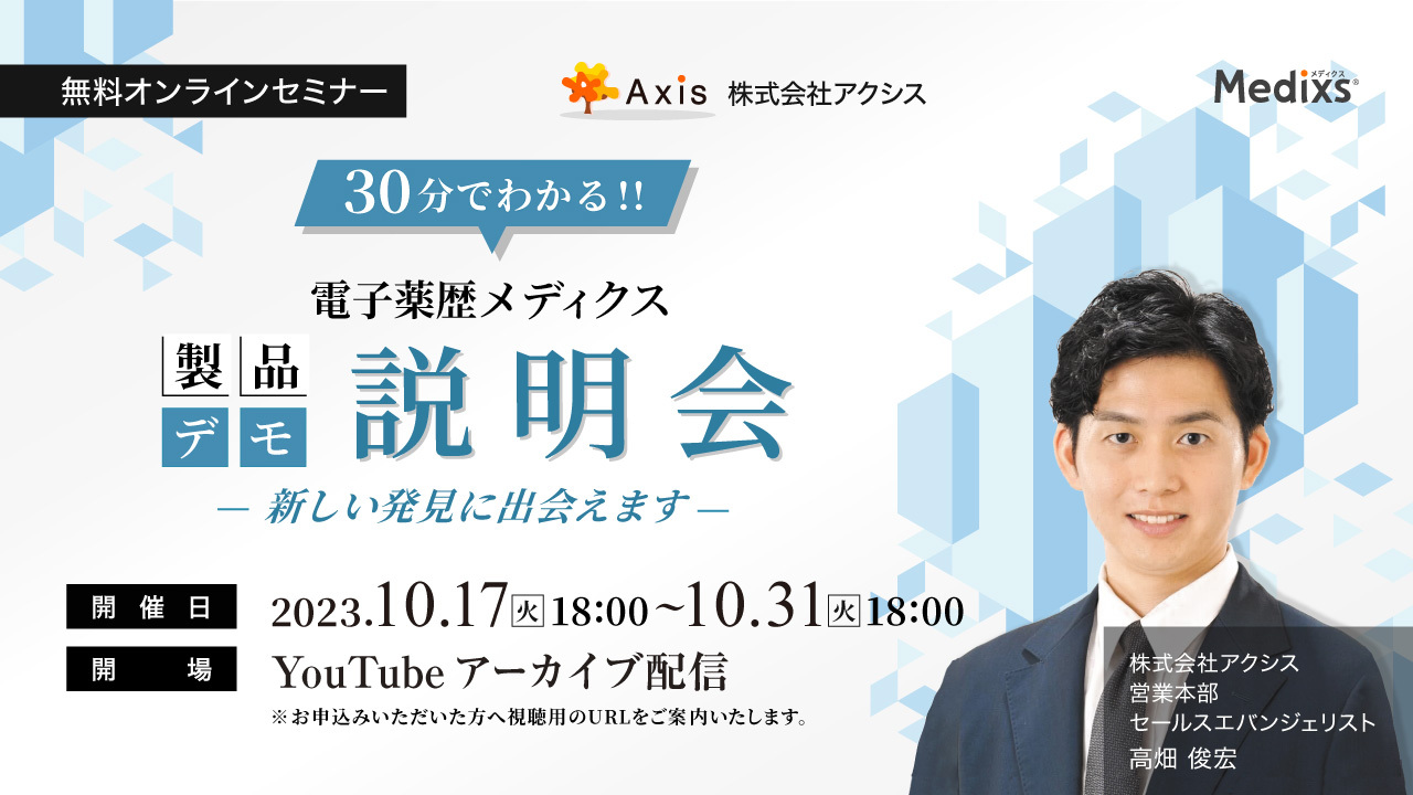 【10月アーカイブ配信】_製品説明会バナー_1280×720.jpg
