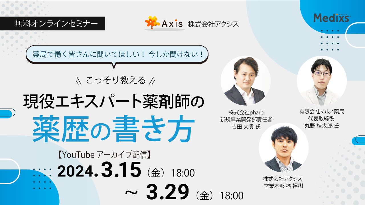 【3月アーカイブ】薬歴の書き方バナー.jpg