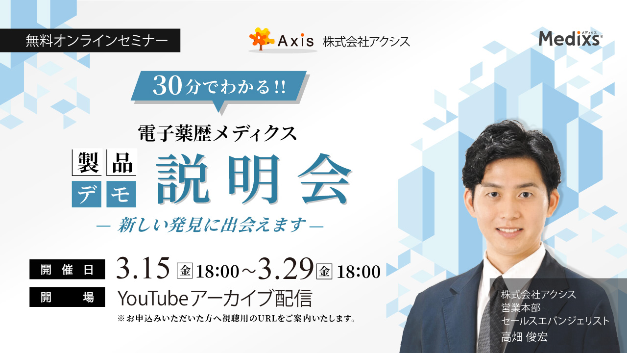 【3月アーカイブ配信】_製品デモ説明会バナー.jpg