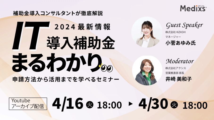 【4月アーカイブ】IT導入補助金_.jpg