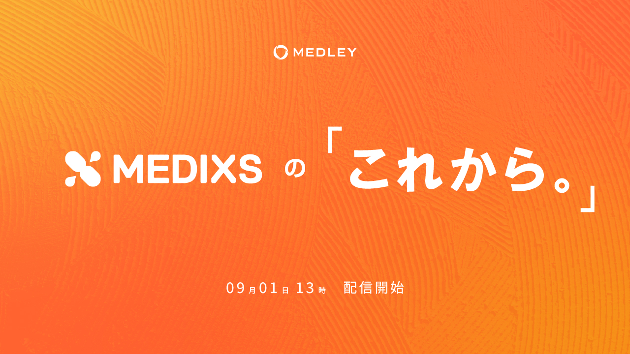 20250901_medixskorekara.jpg