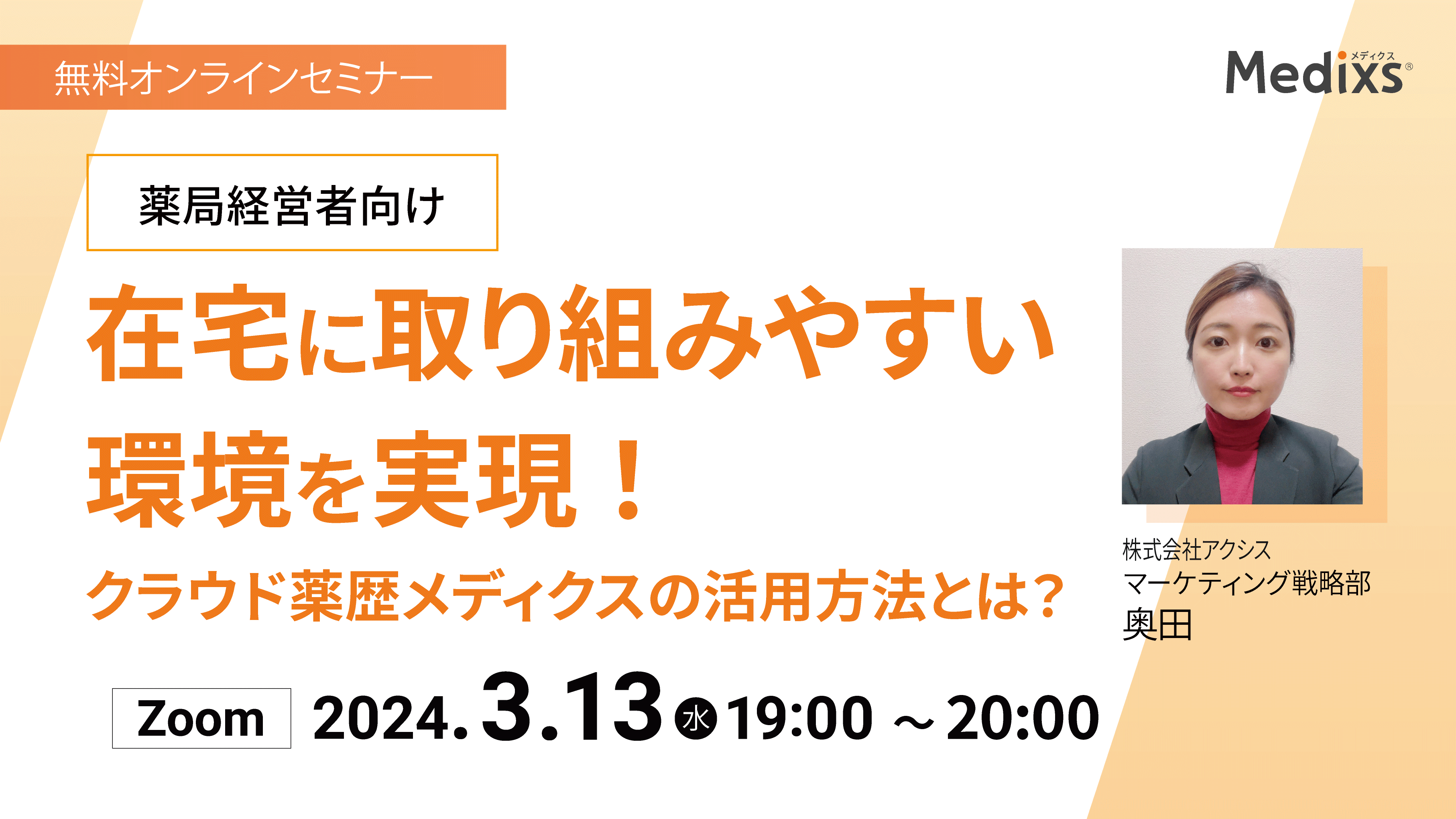 3月セミナー_在宅に取り組みやすい環境を実現.png