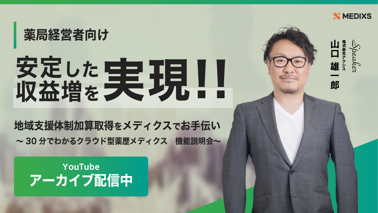 ArchiveSeminar_安定した収益_常設版.jpg
