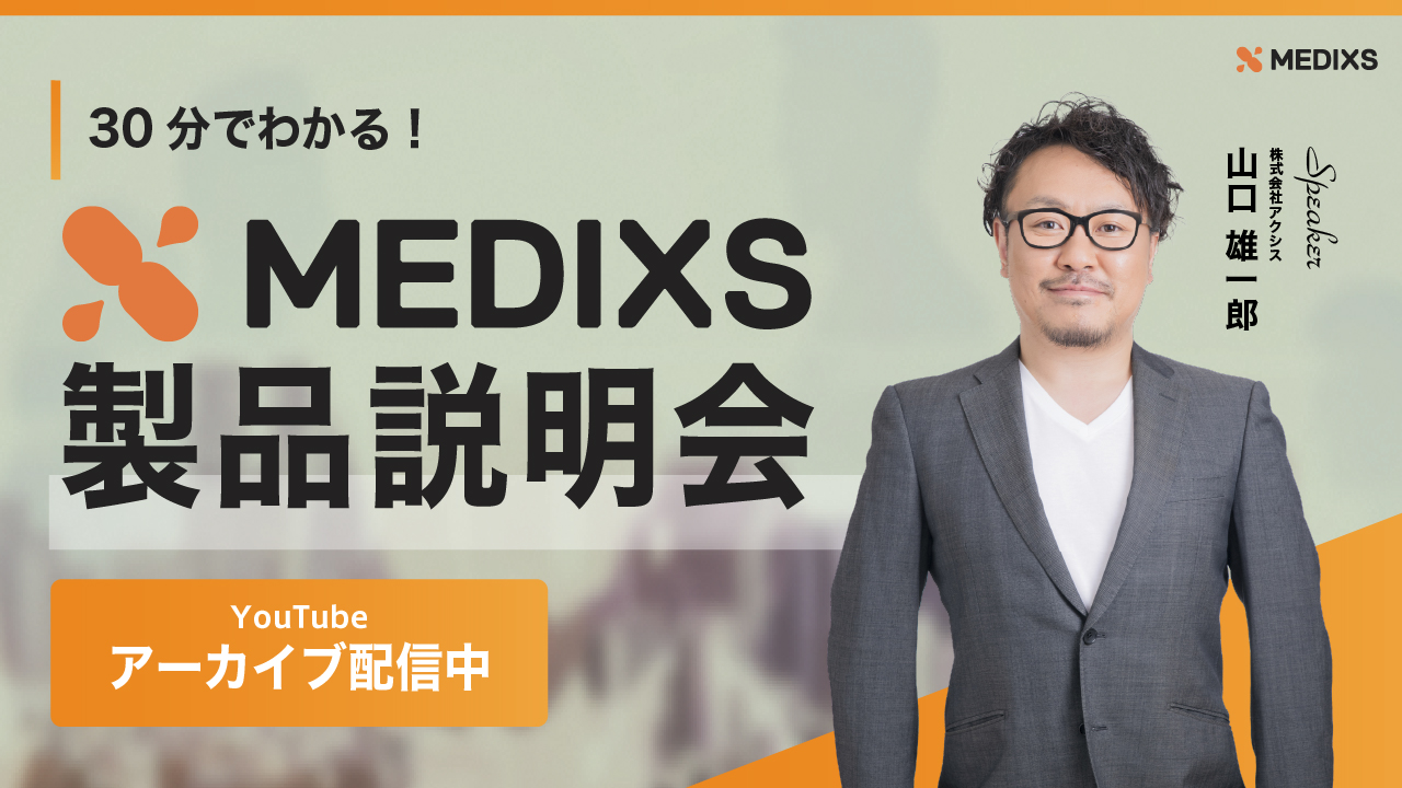 ArchiveSeminar_製品説明会_常設版.jpg