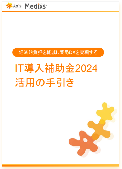 IT導入補助金活用の手引き.png